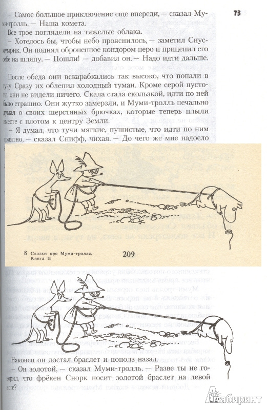 Иллюстрация 8 из 126 для Все о Муми-троллях - Туве Янссон | Лабиринт - книги. Источник: Филиппова Ольга