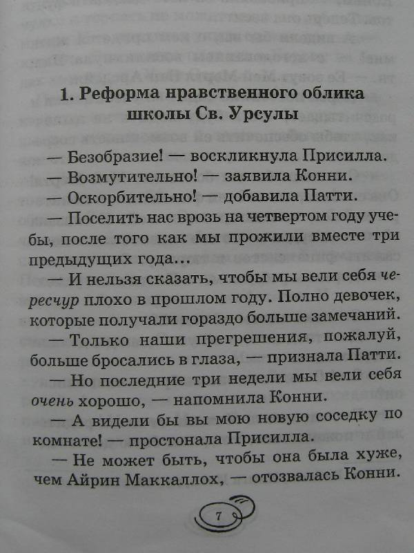 Иллюстрация 6 из 16 для Веселые проделки в школе - Джин Уэбстер | Лабиринт - книги. Источник: Ольга