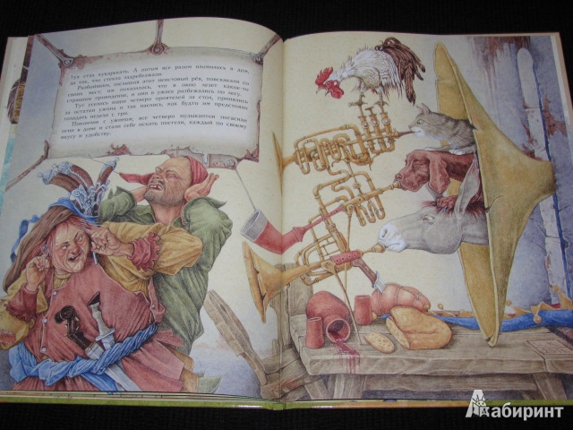 Иллюстрация 67 из 71 для Бременские музыканты - Гримм Якоб и Вильгельм | Лабиринт - книги. Источник: Nemertona