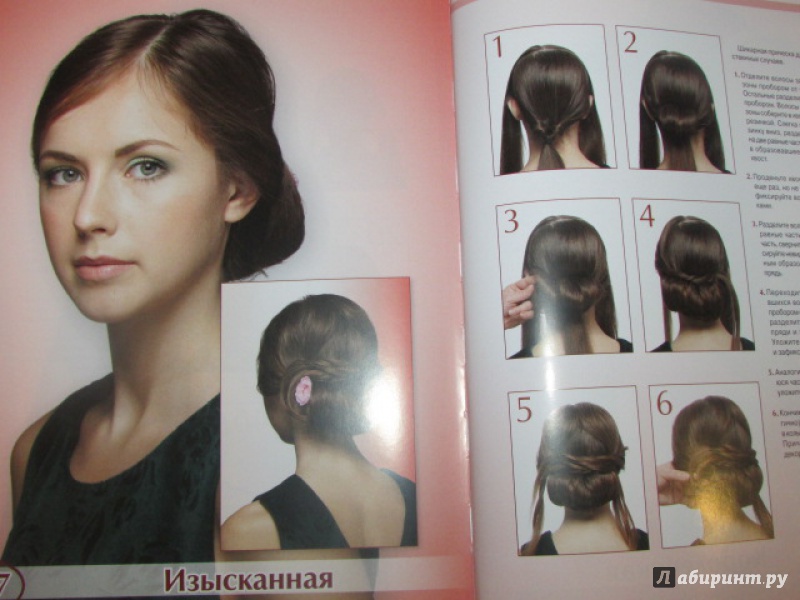 Иллюстрация 8 из 11 для 100 причесок для длинных волос не выходя из дома | Лабиринт - книги. Источник: Елена Клинова