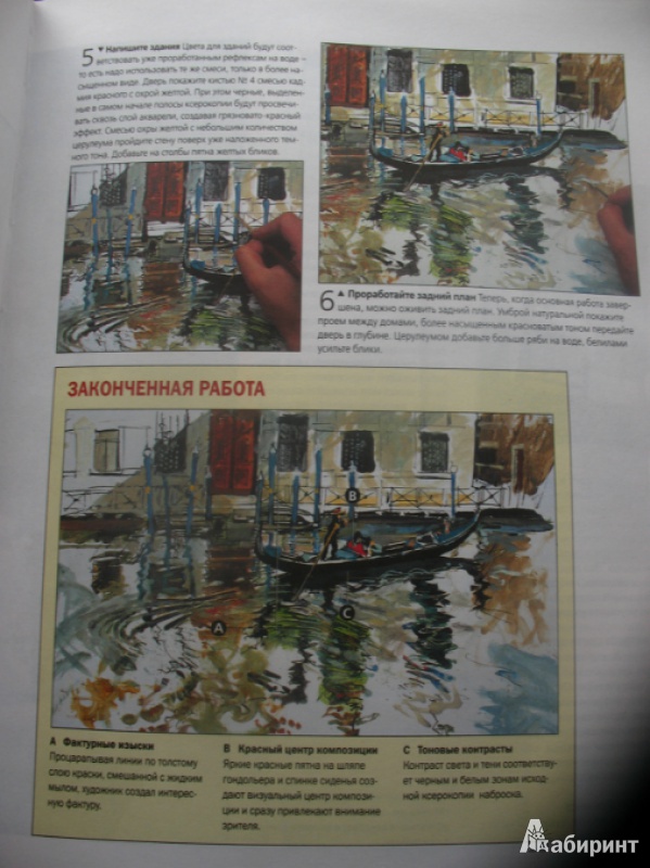 Иллюстрация 8 из 35 для Перспектива и композиция в примерах. Шаг за шагом | Лабиринт - книги. Источник: Ra_Sveta