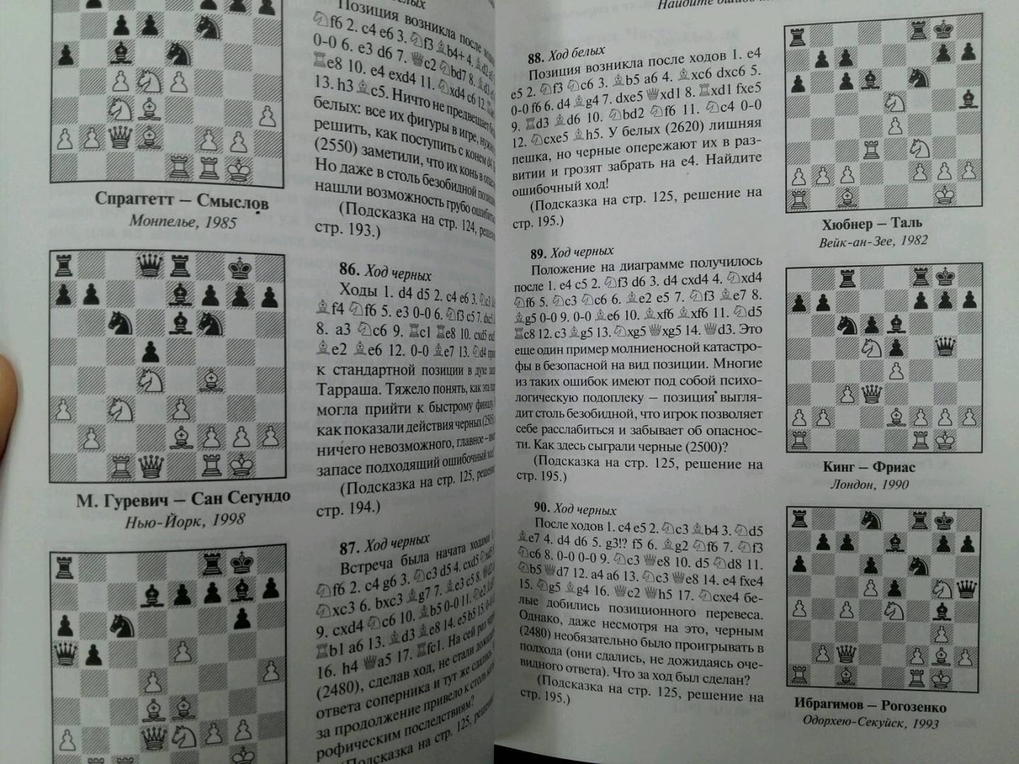 Иллюстрация 19 из 34 для Шахматы. Практикум по тактике и стратегии - Джон Нанн | Лабиринт - книги. Источник: L  Elena