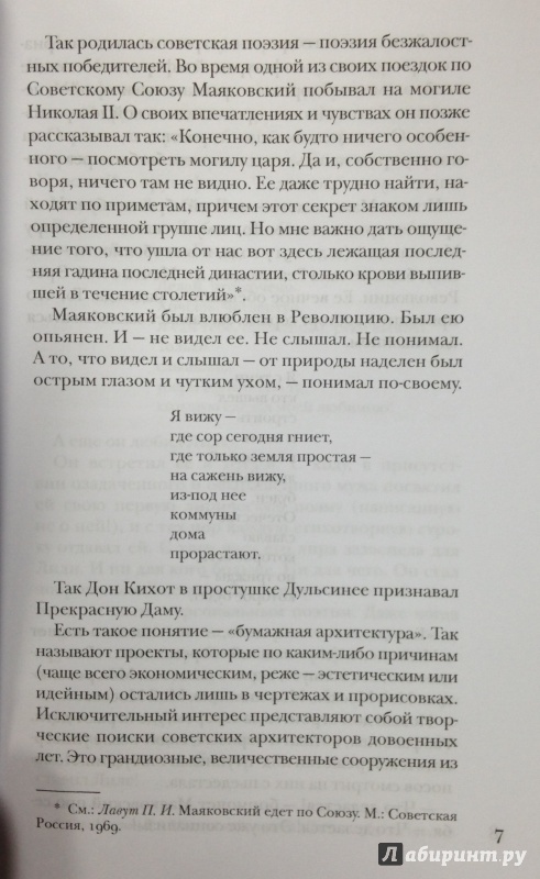 Иллюстрация 7 из 10 для Маяковский без глянца | Лабиринт - книги. Источник: Tatiana Sheehan
