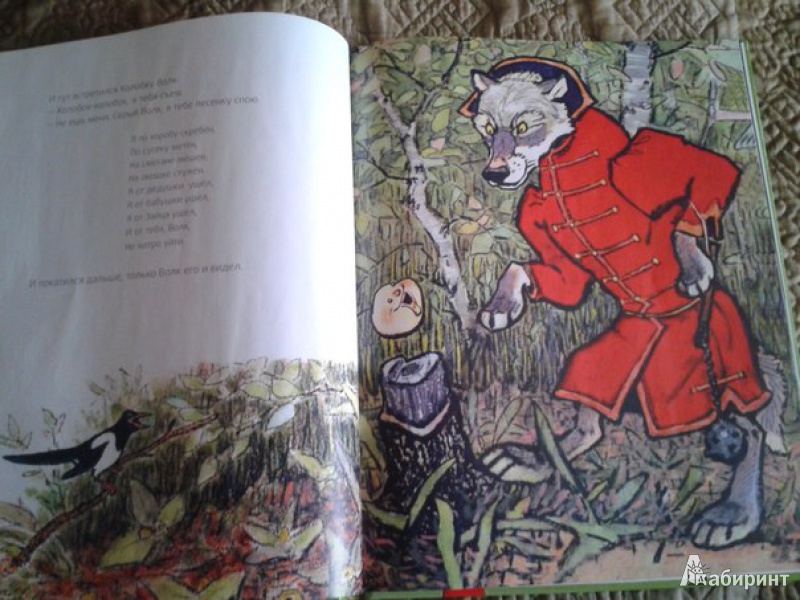Иллюстрация 4 из 51 для Колобок. Русские народные сказки | Лабиринт - книги. Источник: Копылова Наталья Борисовна
