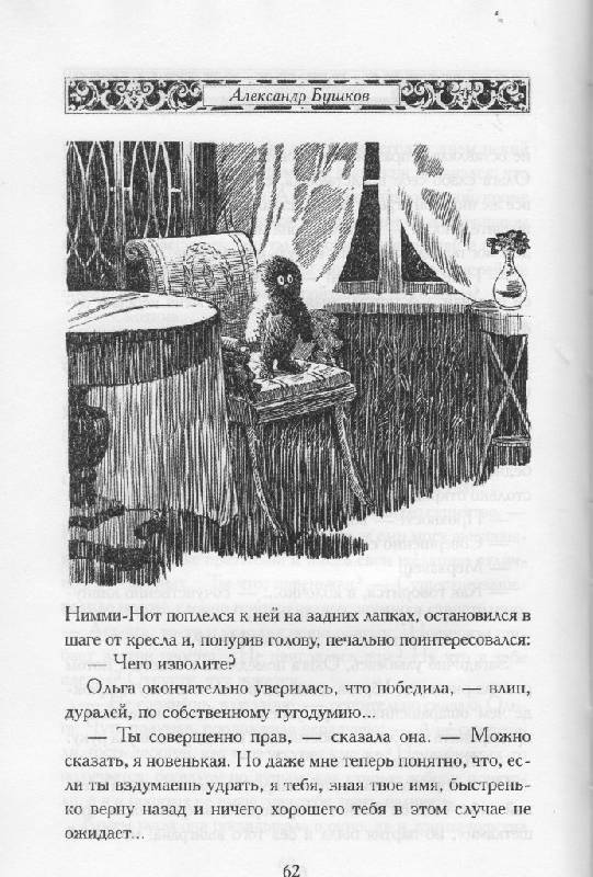 Иллюстрация 2 из 19 для Колдунья-беглянка - Александр Бушков | Лабиринт - книги. Источник: Zhanna