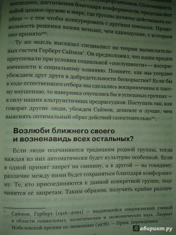 Иллюстрация 8 из 18 для Происхождение альтруизма и