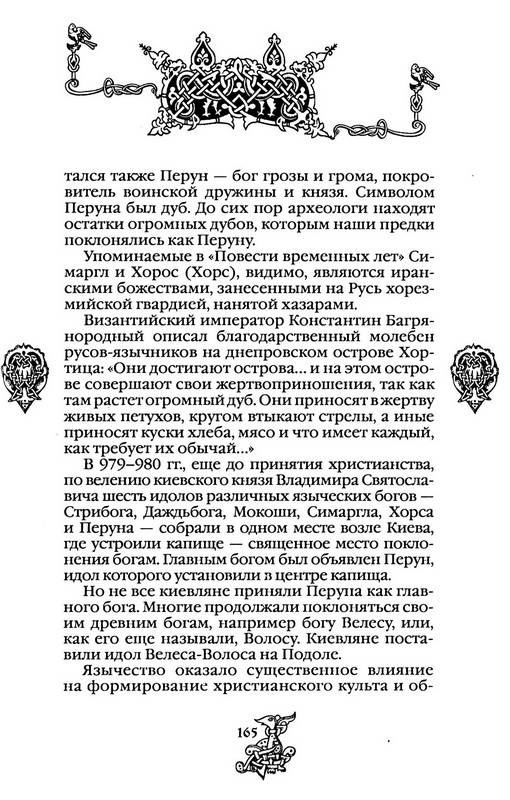 Иллюстрация 31 из 34 для Древняя Русь (IV-XII вв.) | Лабиринт - книги. Источник: Ялина