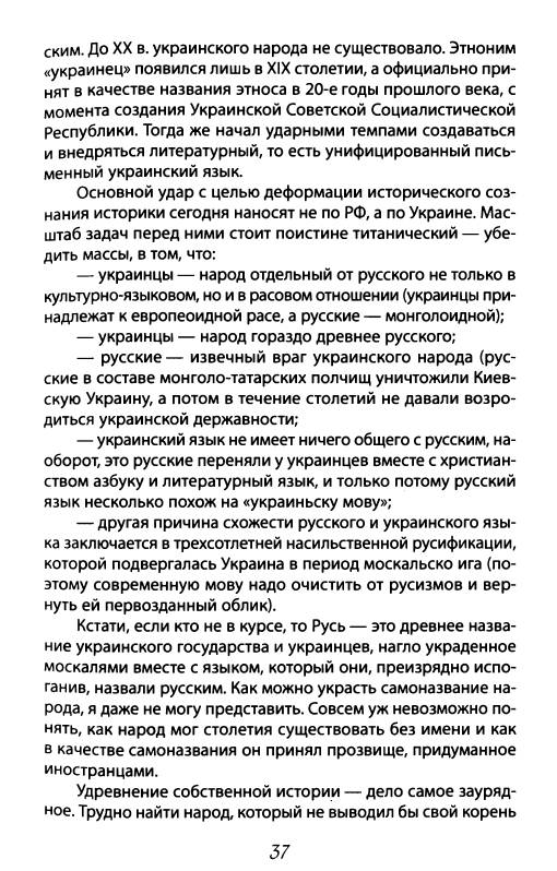 Иллюстрация 5 из 34 для Киевской Руси не было, или что скрывают историки - Алексей Кунгуров | Лабиринт - книги. Источник: Joker
