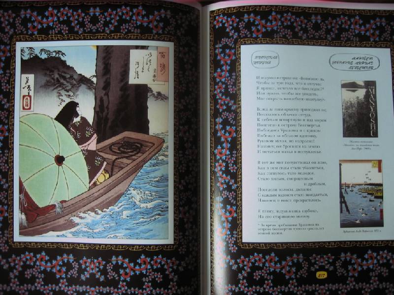 Иллюстрация 37 из 52 для Классическая японская поэзия | Лабиринт - книги. Источник: Лимонов  Афанасий Михайлович