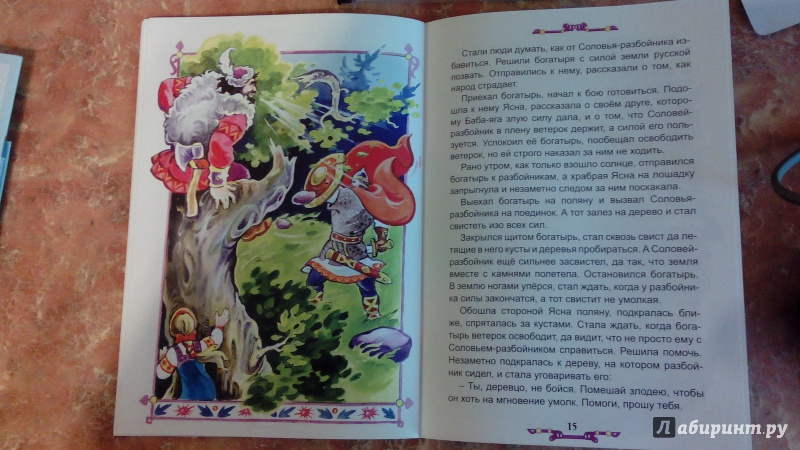 Иллюстрация 10 из 55 для Сказка о храброй Ясне и ветерке - Виталий Лиходед | Лабиринт - книги. Источник: Косова  Мария