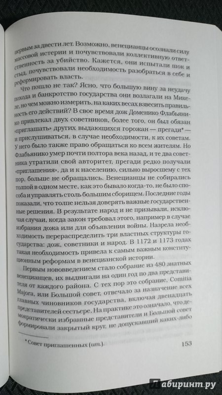 Иллюстрация 15 из 22 для История Венецианской республики - Джон Норвич | Лабиринт - книги. Источник: М  Алина