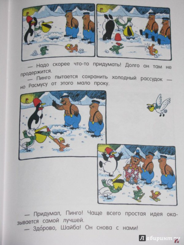 Иллюстрация 25 из 45 для Расмус на Северном полюсе - Хансен, Хансен | Лабиринт - книги. Источник: Nemertona
