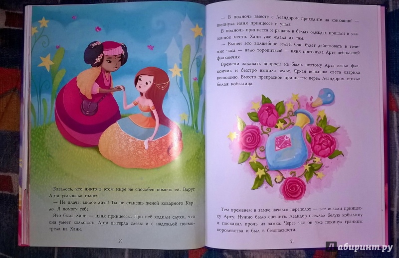 Иллюстрация 18 из 37 для Принцессы и феи. Сказки принцессы - Мажор, Савэ, Машон, Колман, Десфо, Калуан, Белин | Лабиринт - книги. Источник: Рид