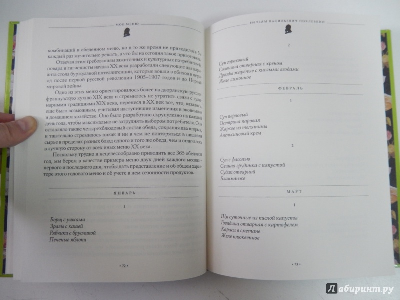 Иллюстрация 7 из 11 для Мое меню - Вильям Похлебкин | Лабиринт - книги. Источник: dbyyb