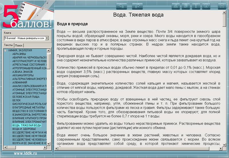 Иллюстрация 5 из 5 для Естественные науки. Новые рефераты 2009 (CDpc) | Лабиринт - . Источник: МЕГ