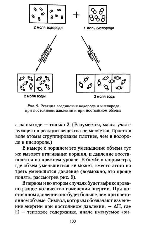 Иллюстрация 12 из 14 для Энергия жизни. От искры до фотосинтеза - Айзек Азимов | Лабиринт - книги. Источник: Рыженький