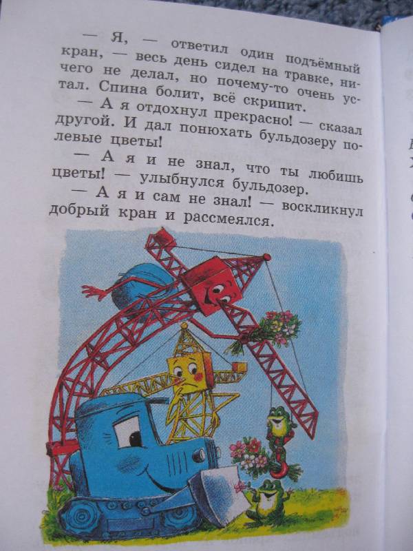 Иллюстрация 47 из 62 для Книга сказок для чтения в детском саду | Лабиринт - книги. Источник: Колосова  Ксения