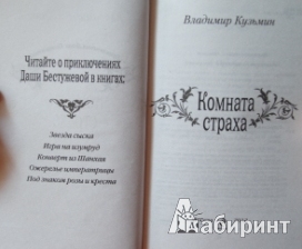 Иллюстрация 9 из 11 для Комната страха - Владимир Кузьмин | Лабиринт - книги. Источник: Радуга_в