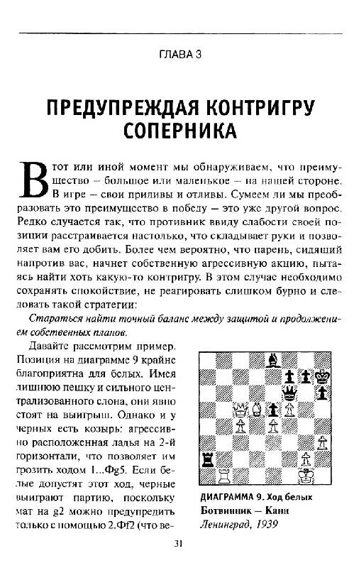 Иллюстрация 5 из 26 для Учебник шахматной стратегии - Александр Котов | Лабиринт - книги. Источник: Кошки-мышки