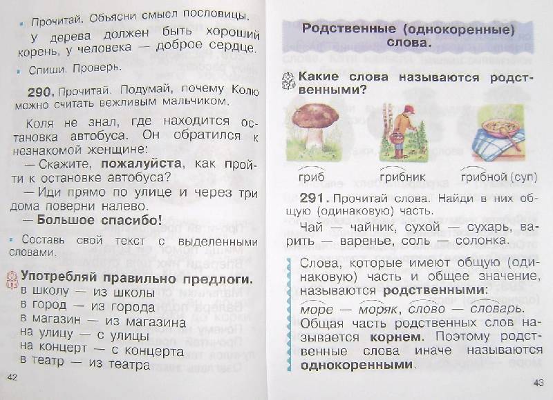Иллюстрация 21 из 30 для Русский язык: учебник для 2 класса: В 2 частях. Ч.2 - Тамара Рамзаева | Лабиринт - книги. Источник: BOOKвочка