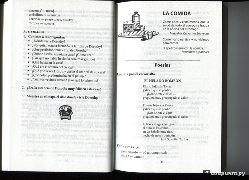 Иллюстрация 6 из 8 для Давайте почитаем по-испански! Пособие по чтению и аудированию - Светлана Павлова | Лабиринт - книги. Источник: Марфа Посадница
