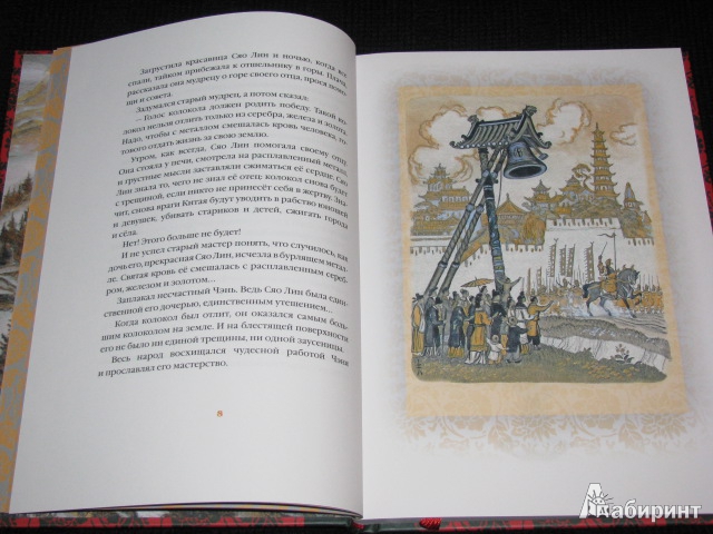 Иллюстрация 21 из 63 для Свадьба дракона: китайские сказки - Нисон Ходза | Лабиринт - книги. Источник: Nemertona
