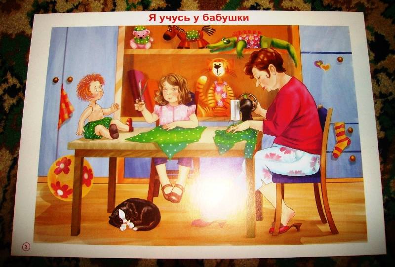 Иллюстрация 4 из 30 для Беседы по картинкам. Моя семья - Лариса Фесюкова | Лабиринт - книги. Источник: Абдрахманов  Алмаз