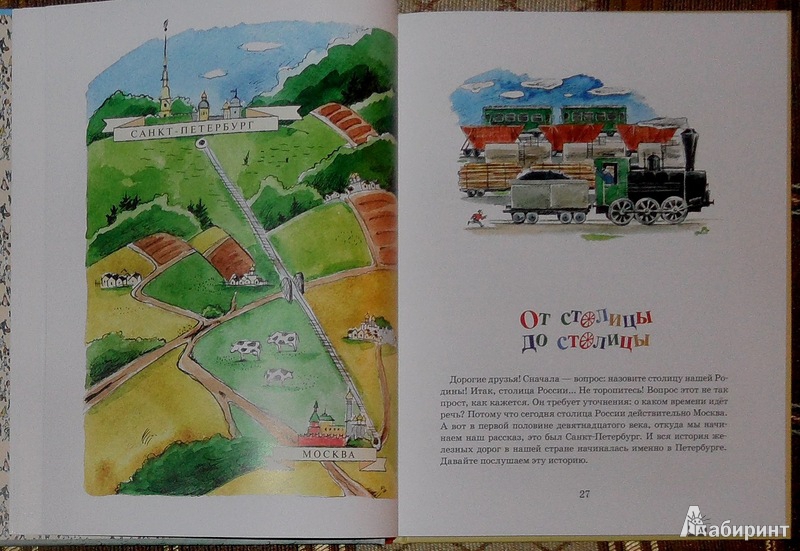 Иллюстрация 9 из 47 для От паровоза до "Сапсана" - Марина Улыбышева | Лабиринт - книги. Источник: Maxima