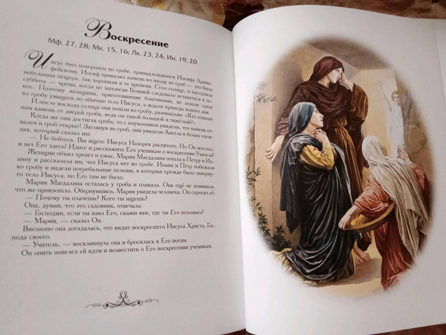 Иллюстрация 17 из 21 для Библейские истории. Семейное чтение | Лабиринт - книги. Источник: Irina Vladimirovna