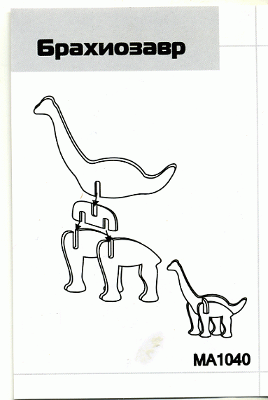 Иллюстрация 1 из 6 для Брахиозавр | Лабиринт - игрушки. Источник: РИВА