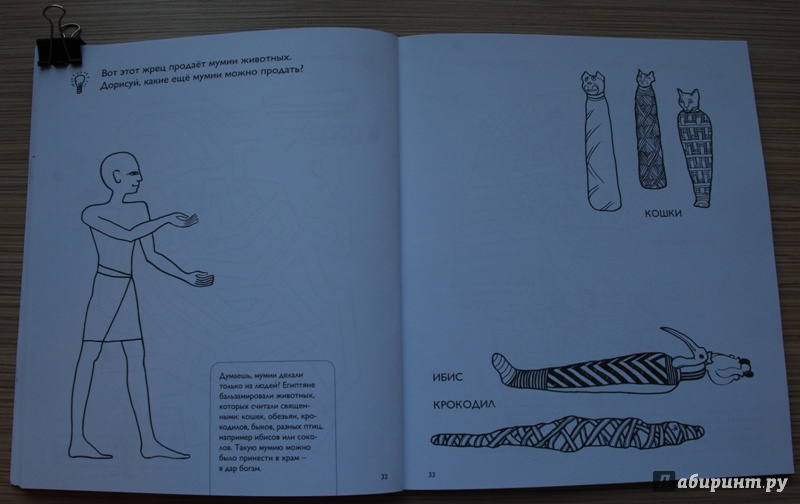 Иллюстрация 33 из 52 для Тимка и Тинка в Древнем Египте. Развивающие игры - Каширская, Литвина | Лабиринт - книги. Источник: Книжный кот