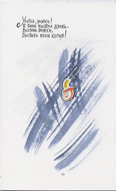 Иллюстрация 26 из 75 для Журавлиные перья | Лабиринт - книги. Источник: Igra