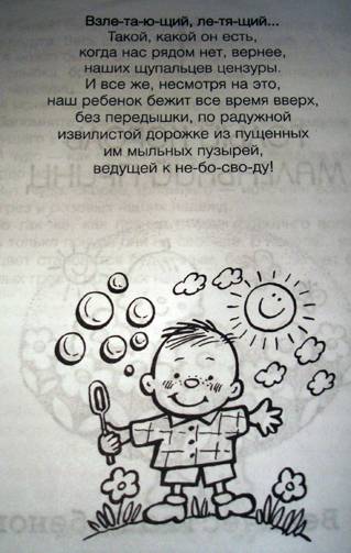 Иллюстрация 9 из 17 для Плохие привычки хороших детей - Алла Баркан | Лабиринт - книги. Источник: Настасья