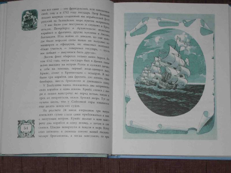 Иллюстрация 10 из 25 для Матросские досуги - Владимир Даль | Лабиринт - книги. Источник: Трухина Ирина