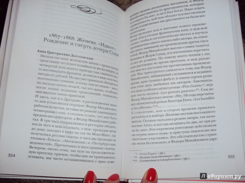 Иллюстрация 11 из 23 для Достоевский без глянца - Павел Фокин | Лабиринт - книги. Источник: MarinaKarpiza