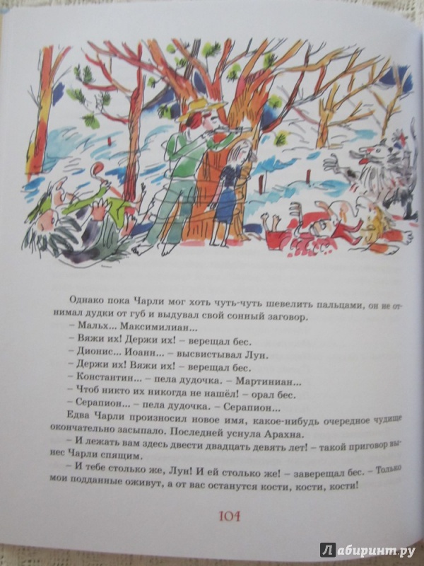 Иллюстрация 22 из 25 для Серебрянка, или Напевы морской раковины - Элинор Фарджон | Лабиринт - книги. Источник: ЮлияО