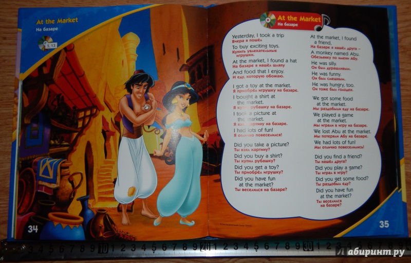 Иллюстрация 14 из 14 для Где мы побывали. Disney English (+CD) | Лабиринт - книги. Источник: Антонова  Елена