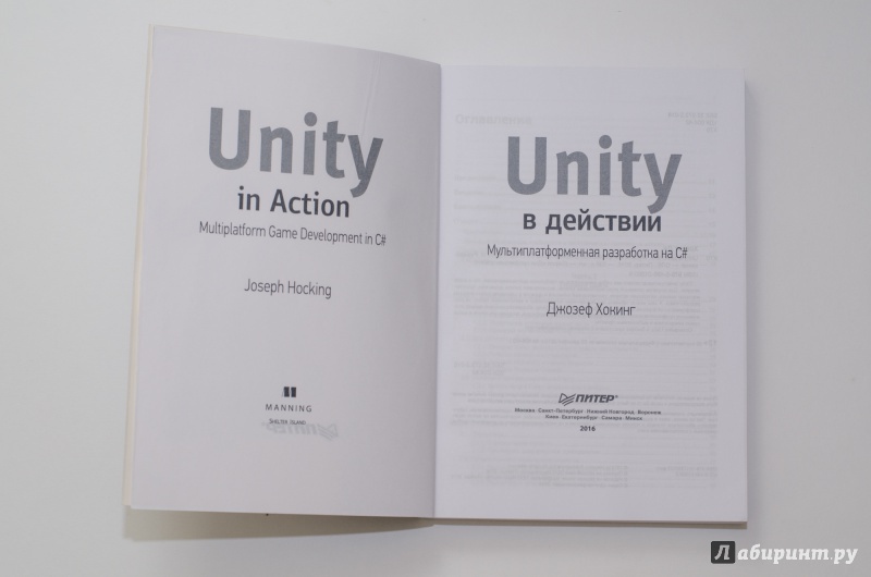 Иллюстрация 17 из 21 для Unity в действии. Мультиплатформенная разработка на C# - Джозеф Хокинг | Лабиринт - книги. Источник: Катерина
