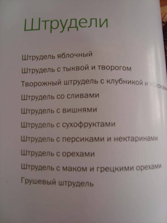 Иллюстрация 38 из 38 для Сладкие рецепты - Александр Селезнев | Лабиринт - книги. Источник: pany_beata*