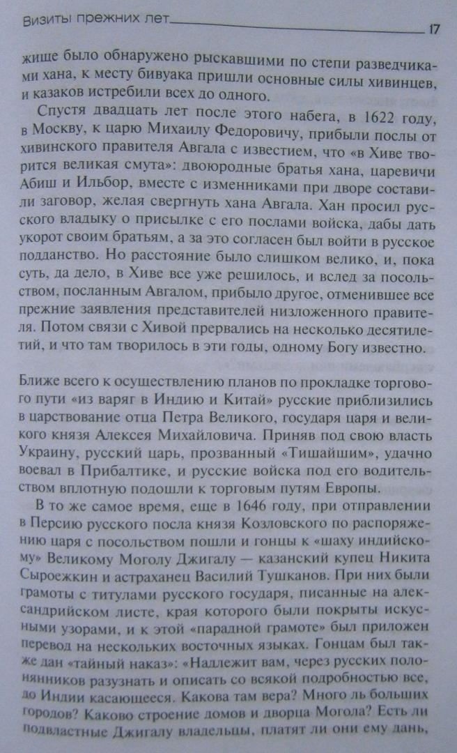 Иллюстрация 27 из 28 для Из варяг в Индию - Валерий Ярхо | Лабиринт - книги. Источник: Сурикатя