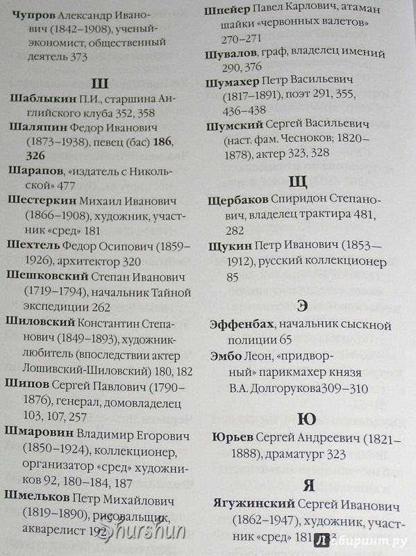 Иллюстрация 15 из 17 для Москва и москвичи - Владимир Гиляровский | Лабиринт - книги. Источник: Shurshun