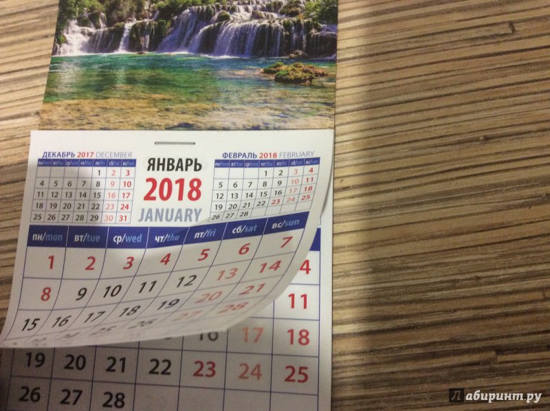 Иллюстрация 3 из 5 для 2018 Календарь "Солнечный пейзаж с водопадом" (20820) | Лабиринт - сувениры. Источник: Natalia