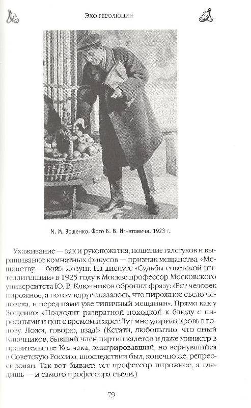 Иллюстрация 8 из 14 для Хроники петербургских преступлений. В тихом омуте НЭПа. 1922-1926 - Анджей Иконников-Галицкий | Лабиринт - книги. Источник: Betty