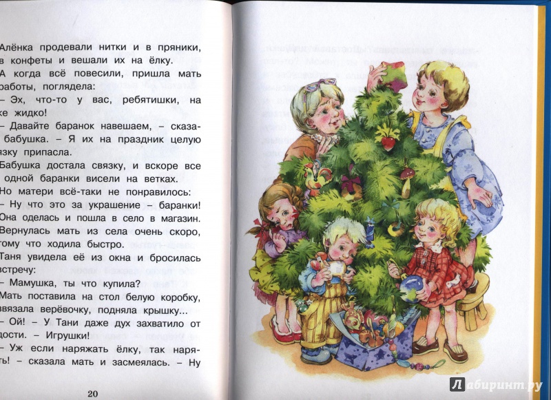 Иллюстрация 7 из 33 для Хитрый снеговик - Любовь Воронкова | Лабиринт - книги. Источник: Морозова  Светлана Леонидовна