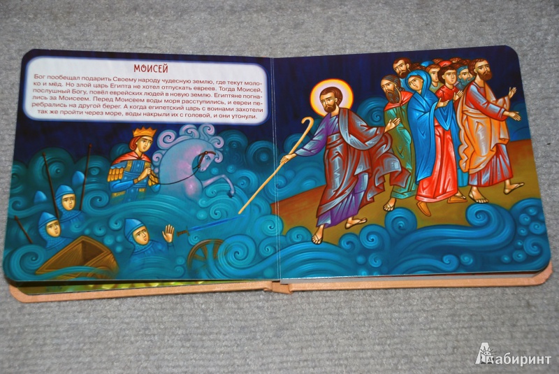 Иллюстрация 4 из 17 для Библейские рассказы для малышей | Лабиринт - книги. Источник: Лек
