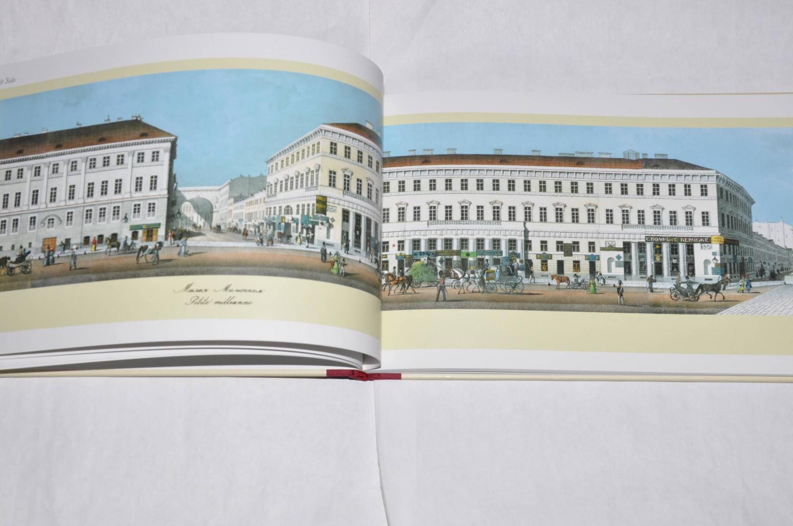 Иллюстрация 43 из 52 для Панорама Невского проспекта | Лабиринт - книги. Источник: jonstewart