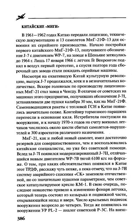 Иллюстрация 15 из 38 для Боевые самолеты Микояна. Есть только "Миг"… - Николай Якубович | Лабиринт - книги. Источник: Joker