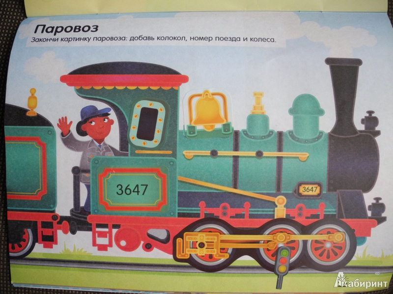 Иллюстрация 10 из 30 для Поезда | Лабиринт - книги. Источник: Natena1