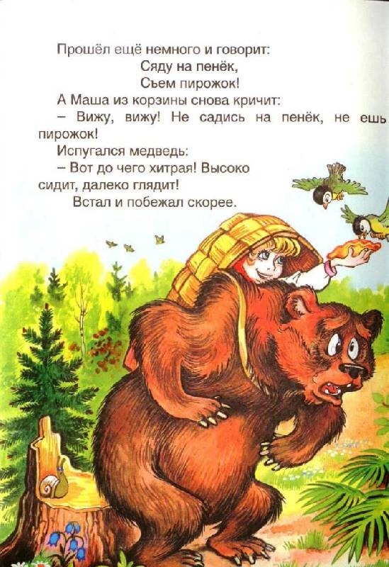 Иллюстрация 6 из 10 для Русские сказки: Медведь и девочка | Лабиринт - книги. Источник: Zhanna