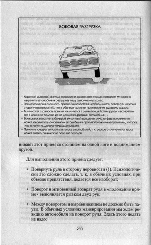 Иллюстрация 39 из 42 для 120 приемов контраварийного вождения - Эрнест Цыганков | Лабиринт - книги. Источник: Ялина